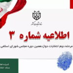 انتخابات